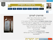 Tablet Screenshot of mezuza-tefilin.com